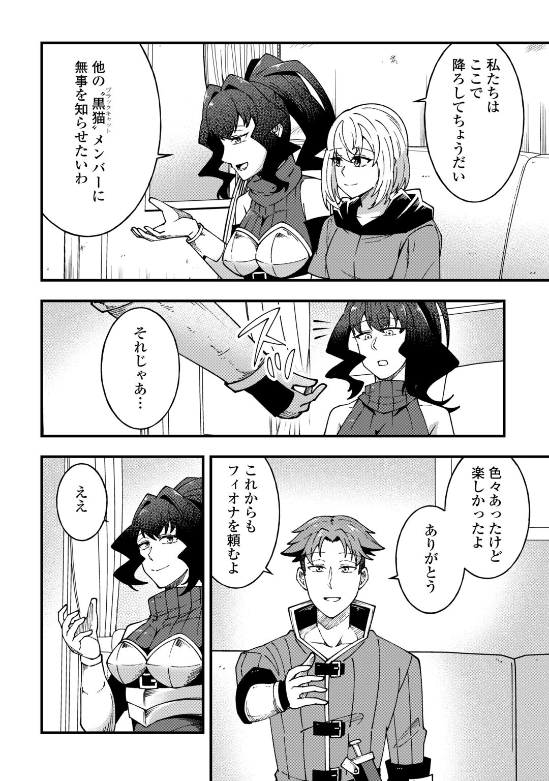 MUMEI NO SANRYUU TAIMAA WA OUTO NO HAZURE DE NONBIRI KURASU ~DEMO, KOKKA NO YOUSHOKU NI TSUKU DESHI-TACHI GA NAZEKA TAYOTTE KIMASU~ RAW Chapter 10 page 2 - nihonkuni.com