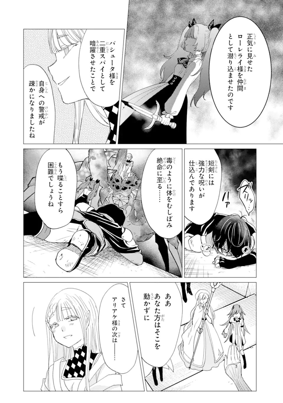 YUUSHA PARTY O TSUIHOU SARETA ORE DA GA, ORE KARA SUDATTE KURETA YOU DE URESHII....... NA NO DE DAI SEIJO, OMAE NI OTTE KITARARETE WA KOMARU NO DA GA? Chapter 60.1 page 2 - nihonkuni.com