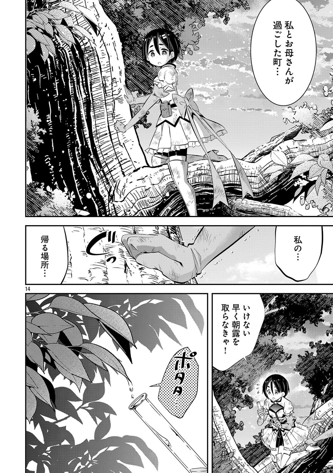 MOU YAMETE KAIFUKU SHINAIDE KENJA-SAMA! Chapter 28 page 16 - nihonkuni.com