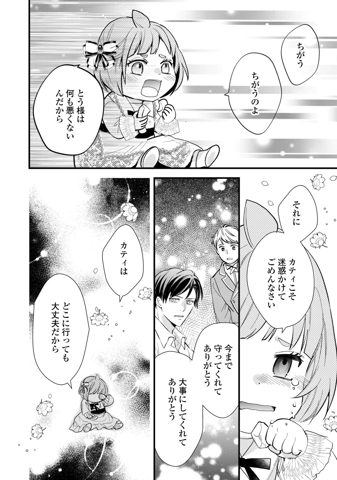 REINCARNATED BABY KATI IS WORKING AS AN ESPIONAGE WORKER, AND SEEMS TO DOTED ON BY HER BRUTAL FATHER. Chapter 26 page 14 - nihonkuni.com