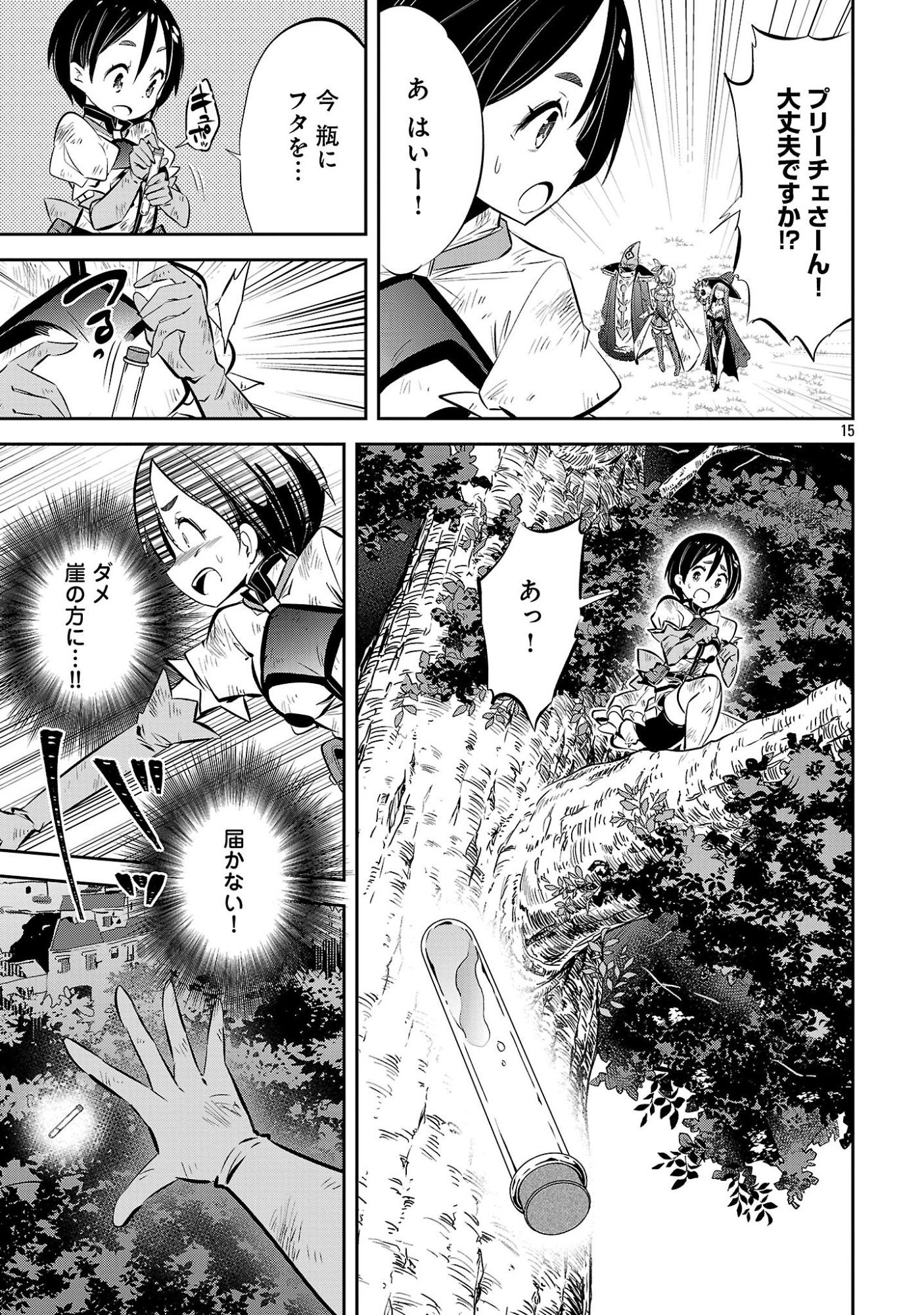MOU YAMETE KAIFUKU SHINAIDE KENJA-SAMA! Chapter 28 page 17 - nihonkuni.com