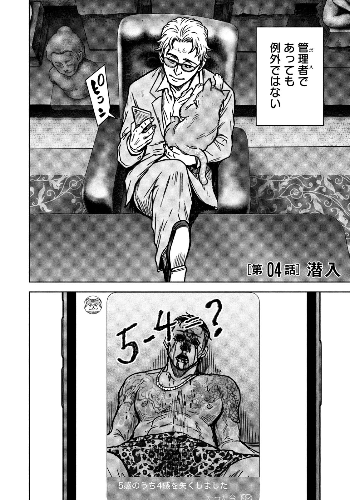 AKUTOKU NO RAKUEN Chapter 4 page 4 - nihonkuni.com