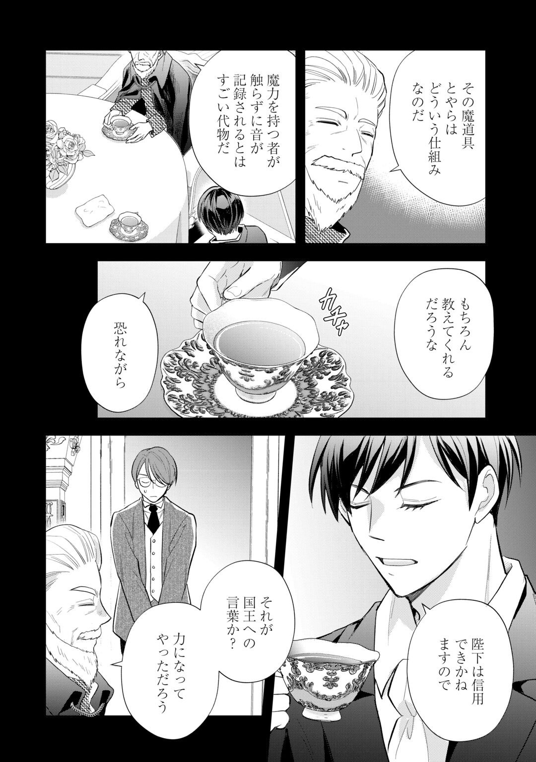 REINCARNATED BABY KATI IS WORKING AS AN ESPIONAGE WORKER, AND SEEMS TO DOTED ON BY HER BRUTAL FATHER. Chapter 26 page 4 - nihonkuni.com