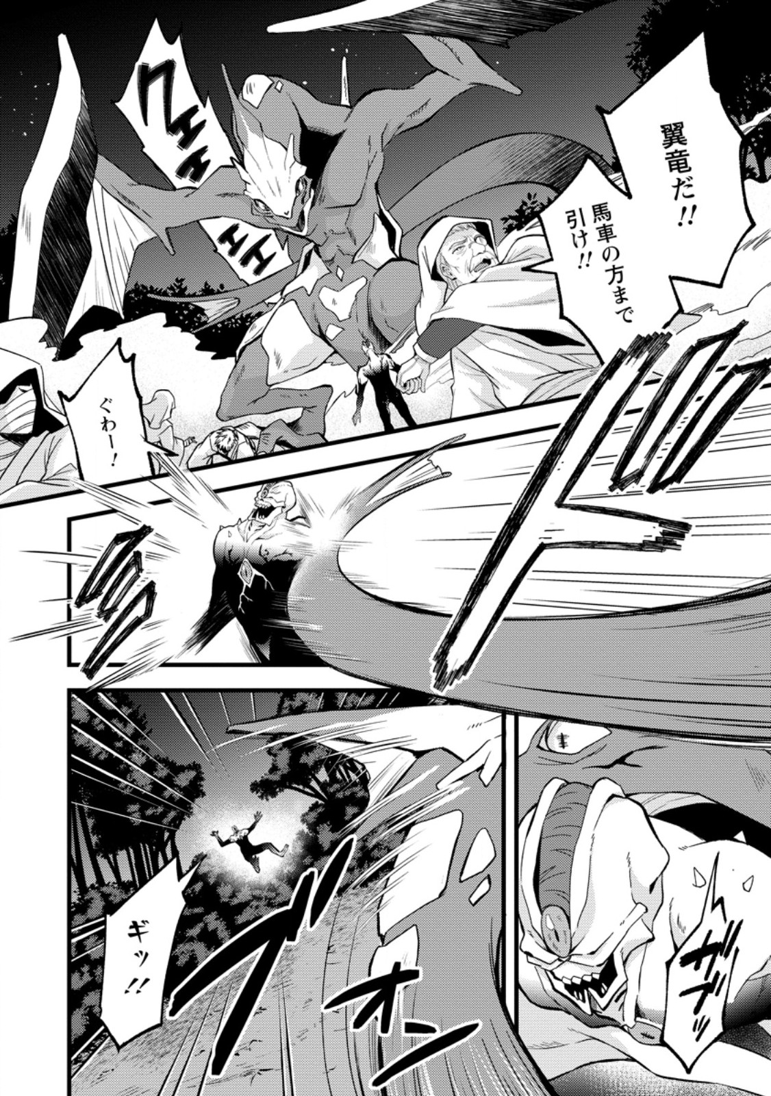 KENSEI NO OSANANAJIMI GA PAWAHARA DE ORE NI TSURAKU ATARU NO DE, ZETSUEN SHITE HENKYOU DE MAKENSHI TOSHITE DENAOSU KOTO NI SHITA. (MANGA) - RAW Chapter 42.1 - Page 6