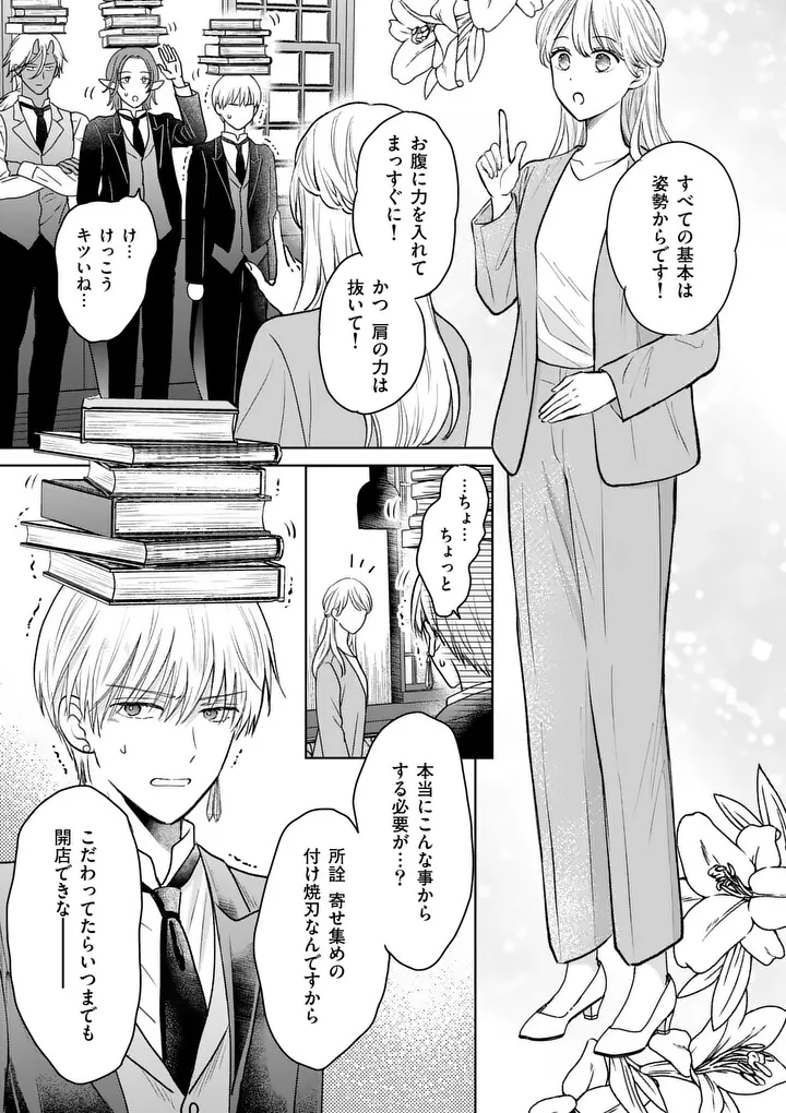 ISEKAI SHITSUJI NO OMOTENASHI: ISHUZOKUTACHI TO KAFE KAIGYOU SHIMASU Chapter 2 page 7 - nihonkuni.com