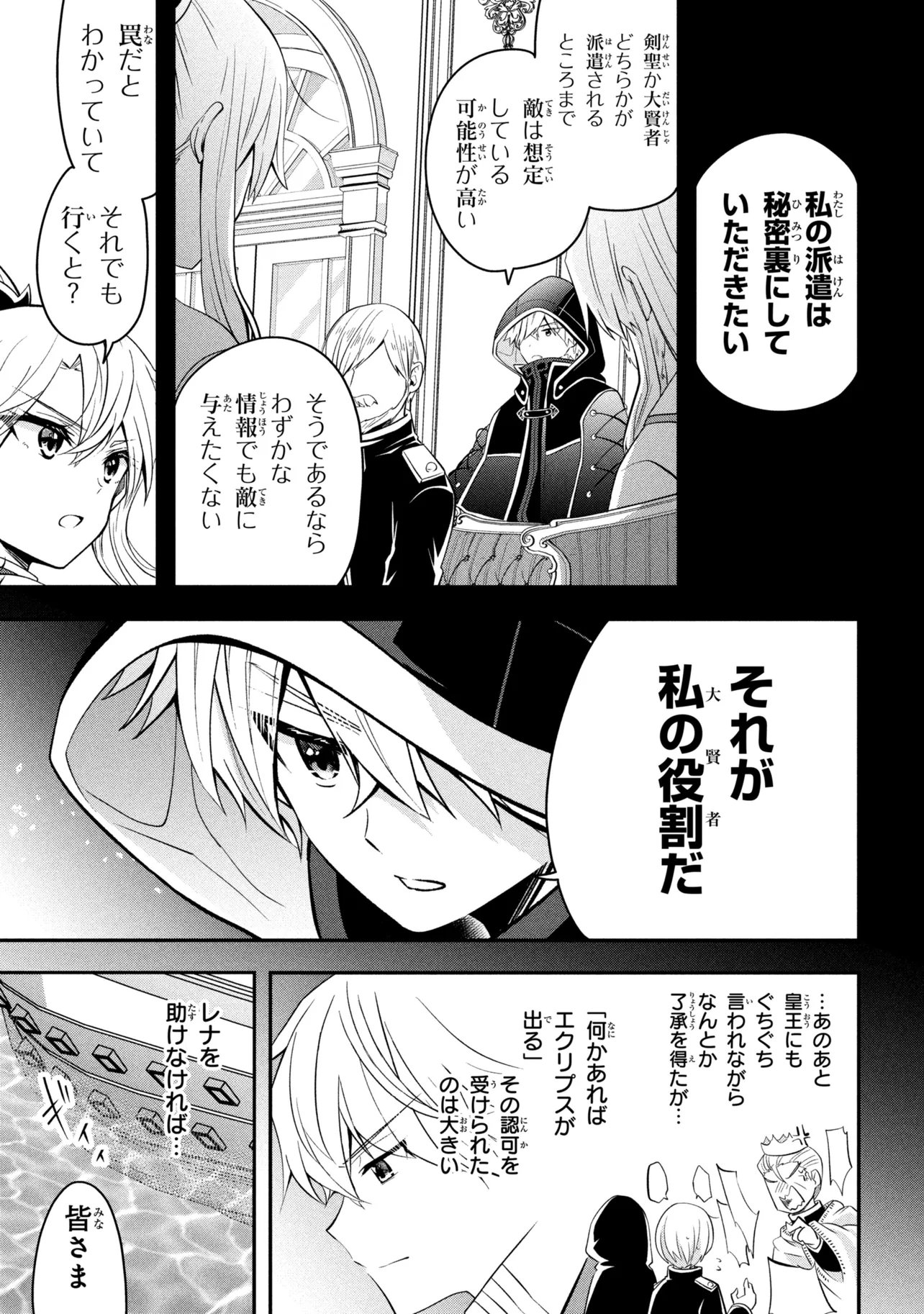 SAIKYOU RAKUDAI KIZOKU NO KENMA KIWAMESHI ANTANFU Chapter 27.1 page 7 - nihonkuni.com
