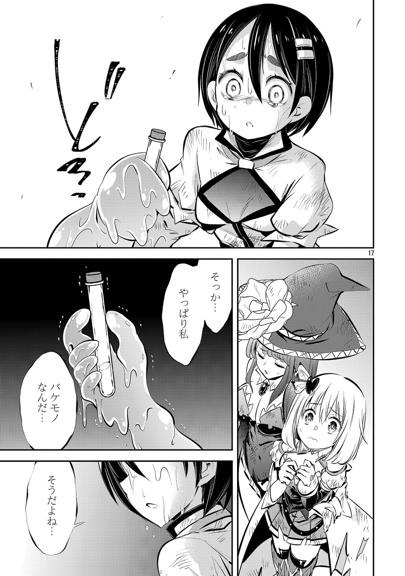MOU YAMETE KAIFUKU SHINAIDE KENJA-SAMA! Chapter 28 page 19 - nihonkuni.com