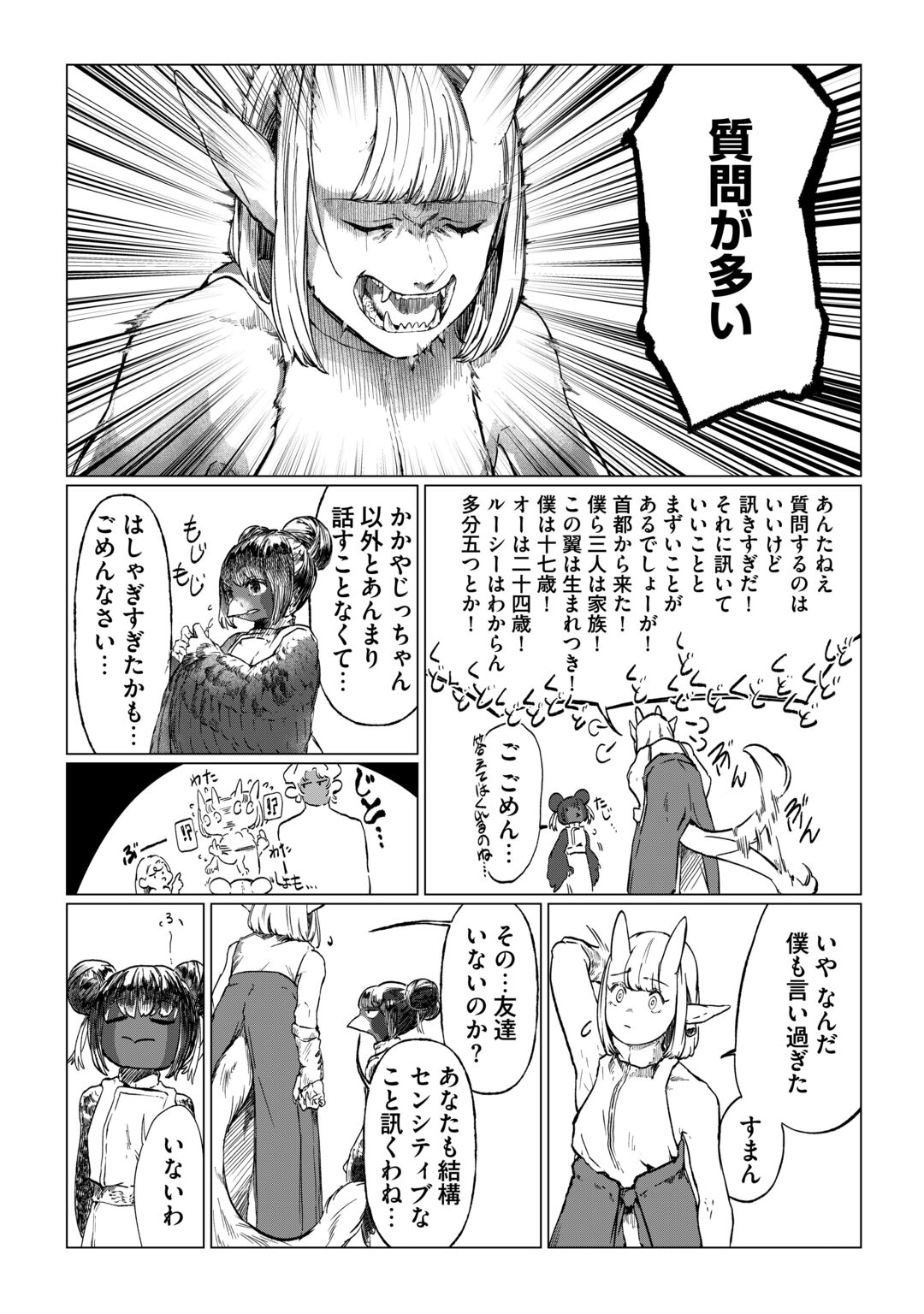 BOKUTACHI NO SHINSEKAI Chapter 2 page 10 - nihonkuni.com