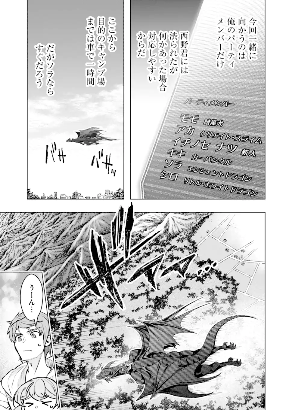 THE WORLD IS FULL OF MONSTERS NOW, THEREFOR I WANT TO LIVE AS I WITH. - RAW Chapter 66.1 page 9 - nihonkuni.com