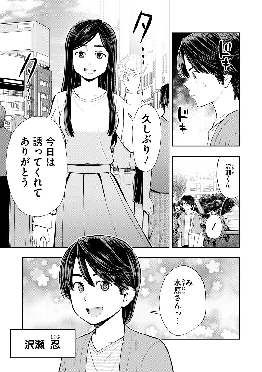 KARAUMA DAISUKI KARASHIMA-SAN! Chapter 7 page 1 - nihonkuni.com