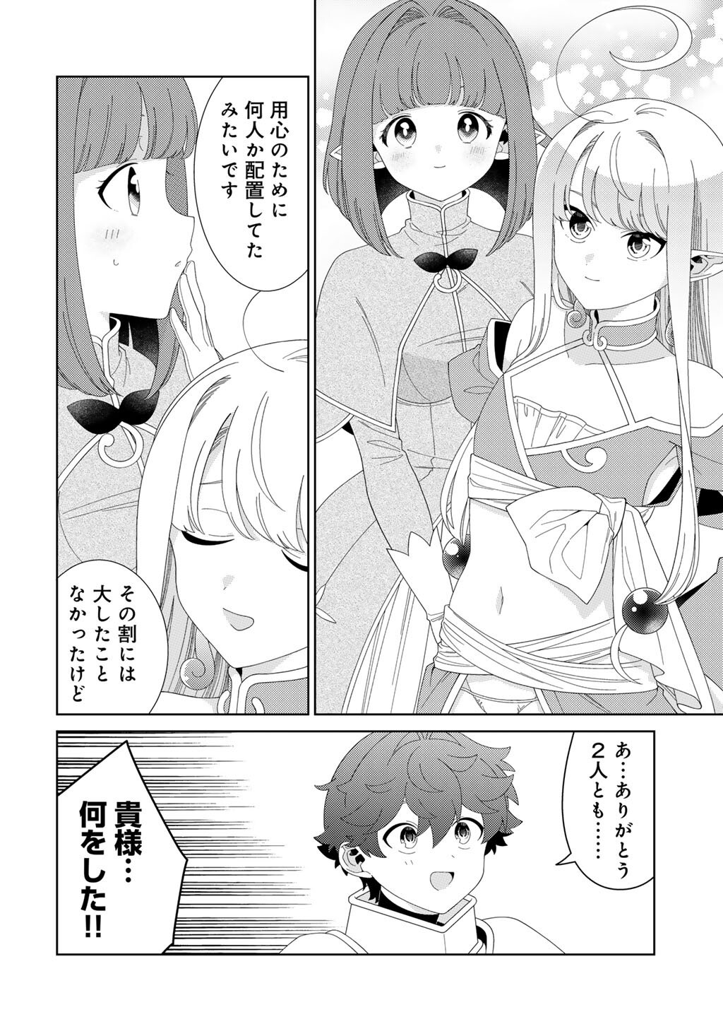 SEIREI-TACHI NO RAKUEN TO RISOU NO ISEKAI SEIKATSU - RAW Chapter 86 page 12 - nihonkuni.com