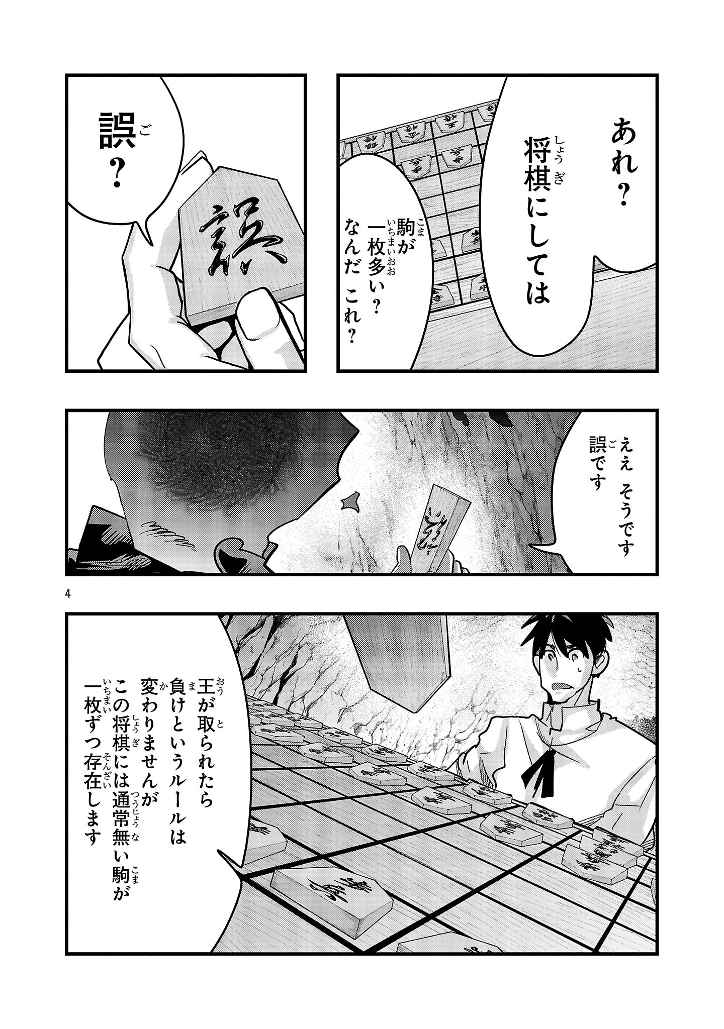 UCHI NO DESHI GA ITSUNOMANIKA JINRUI SAIKYOU NI NATTE ITE, NAN NO SAINOU MO NAI SHISHOU NO ORE GA, SORE O KOERU UCHUU SAIKYOU NI GONINTEI SARETE IRU KEN NI TSUITE Chapter 26.3 - Page 4