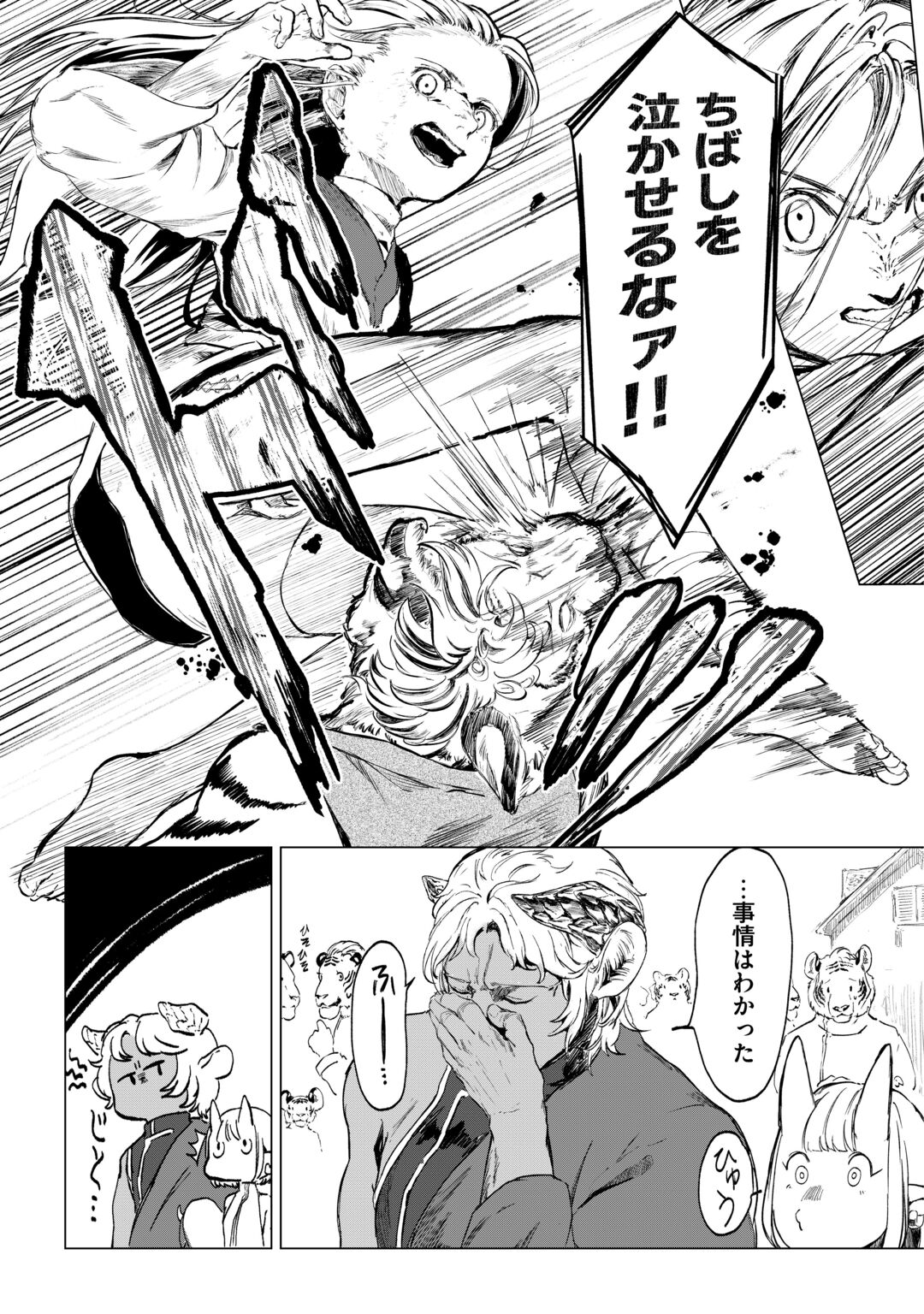 BOKUTACHI NO SHINSEKAI Chapter 2 page 33 - nihonkuni.com