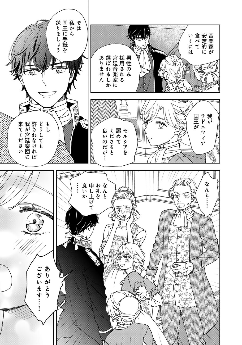 28-SAI OL, AKUYAKU OUJI WO HAJIMEMASHITA: FUJIYUU NA ISEKAI WO KAIKAKU SHIMASU! Chapter 7 page 21 - nihonkuni.com