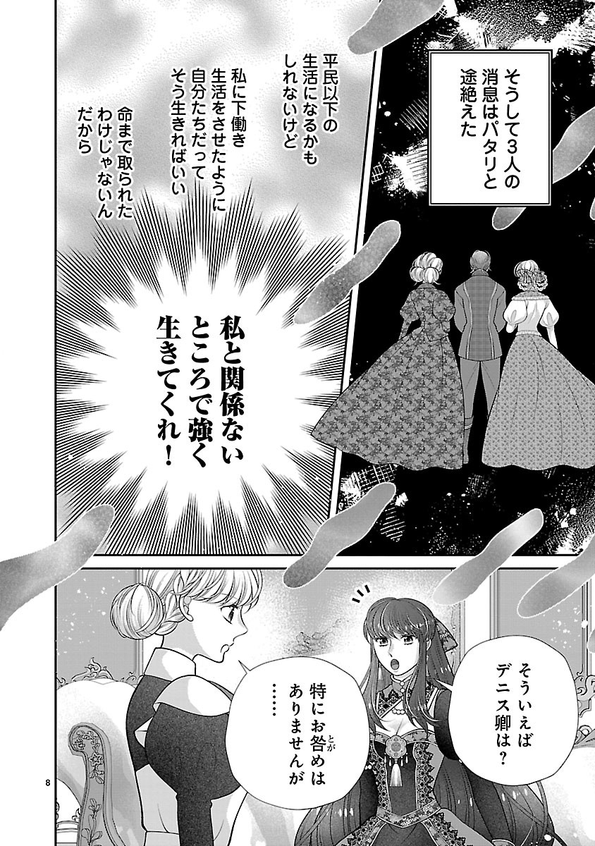 SOKUHI NI NATTA KEDO, BETSU NI AISANAKUTE II DESU YO? ~TARIKI HONGAN NA KI WA GŪTARA LIFE WO OKURITAI~ RAW Chapter 8.1 page 8 - nihonkuni.com