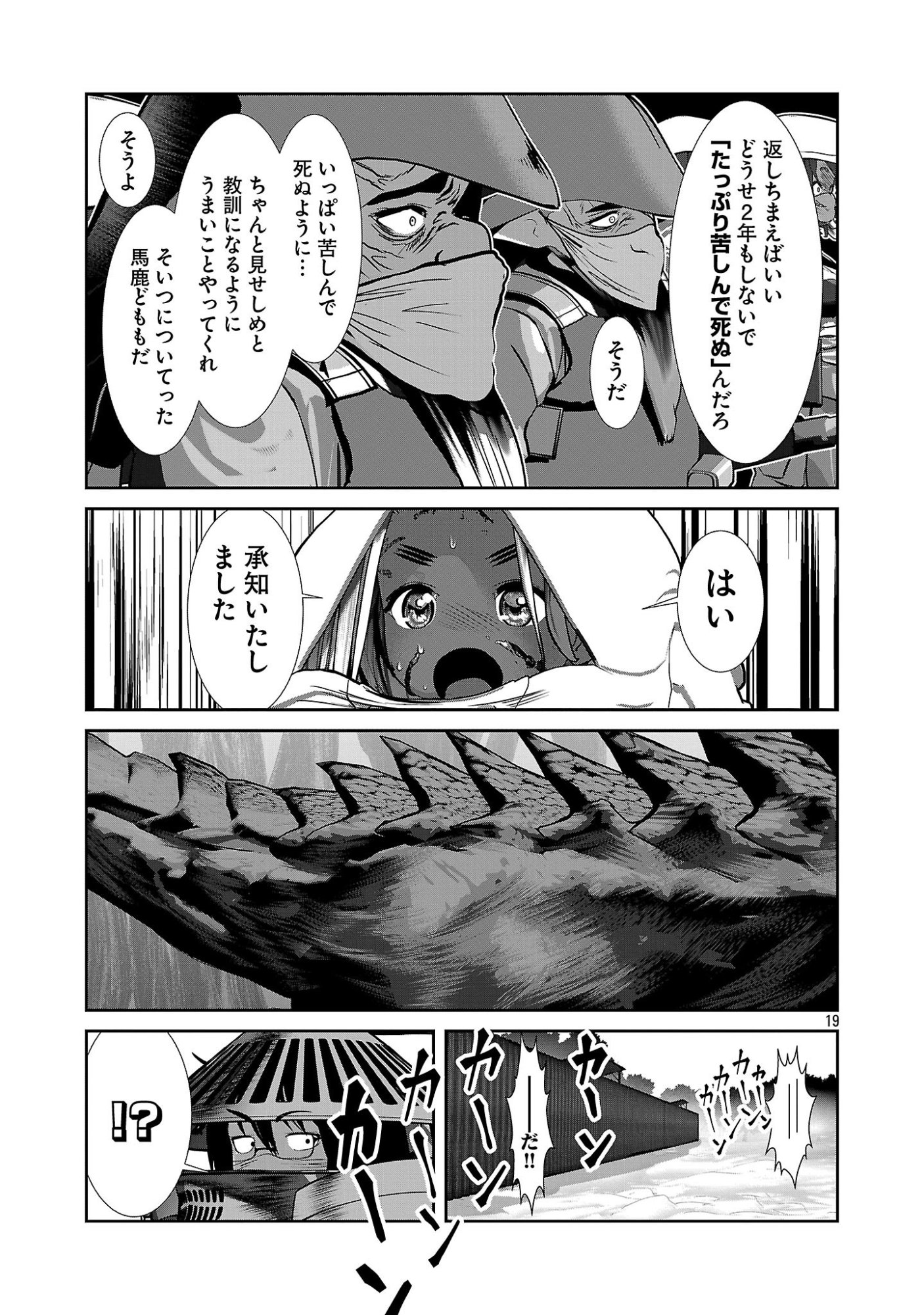 KAGAKUTEKI NI SONZAI SHIURU CREATURE MUSUME NO KANSATSU NISSHI - RAW Chapter 112 page 19 - nihonkuni.com
