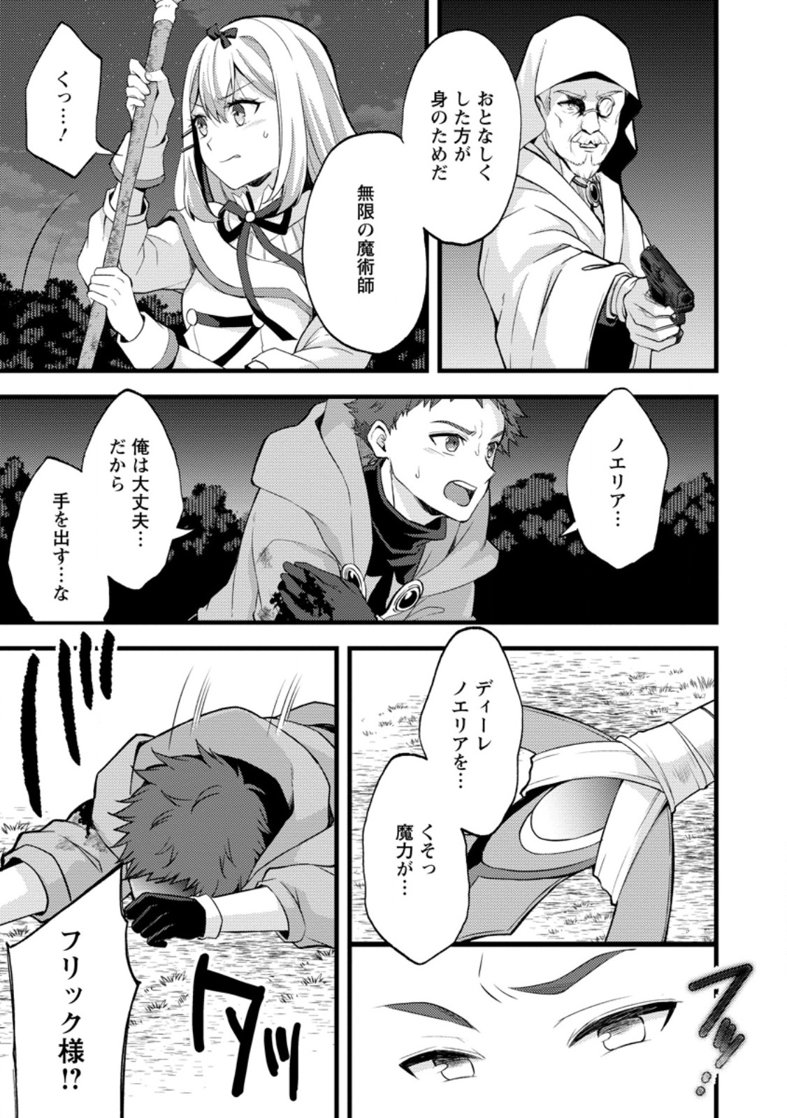 KENSEI NO OSANANAJIMI GA PAWAHARA DE ORE NI TSURAKU ATARU NO DE, ZETSUEN SHITE HENKYOU DE MAKENSHI TOSHITE DENAOSU KOTO NI SHITA. (MANGA) - RAW Chapter 42.1 - Page 3
