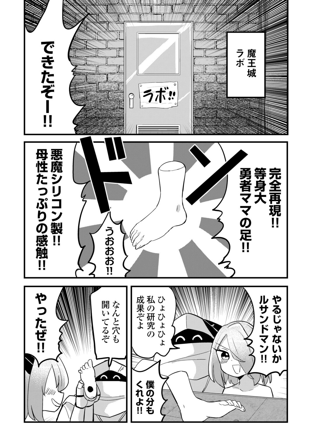 DENSETSU NO YUUSHA WA JITSUWA MAMA DESHITA!? Chap 14 - Pic 16