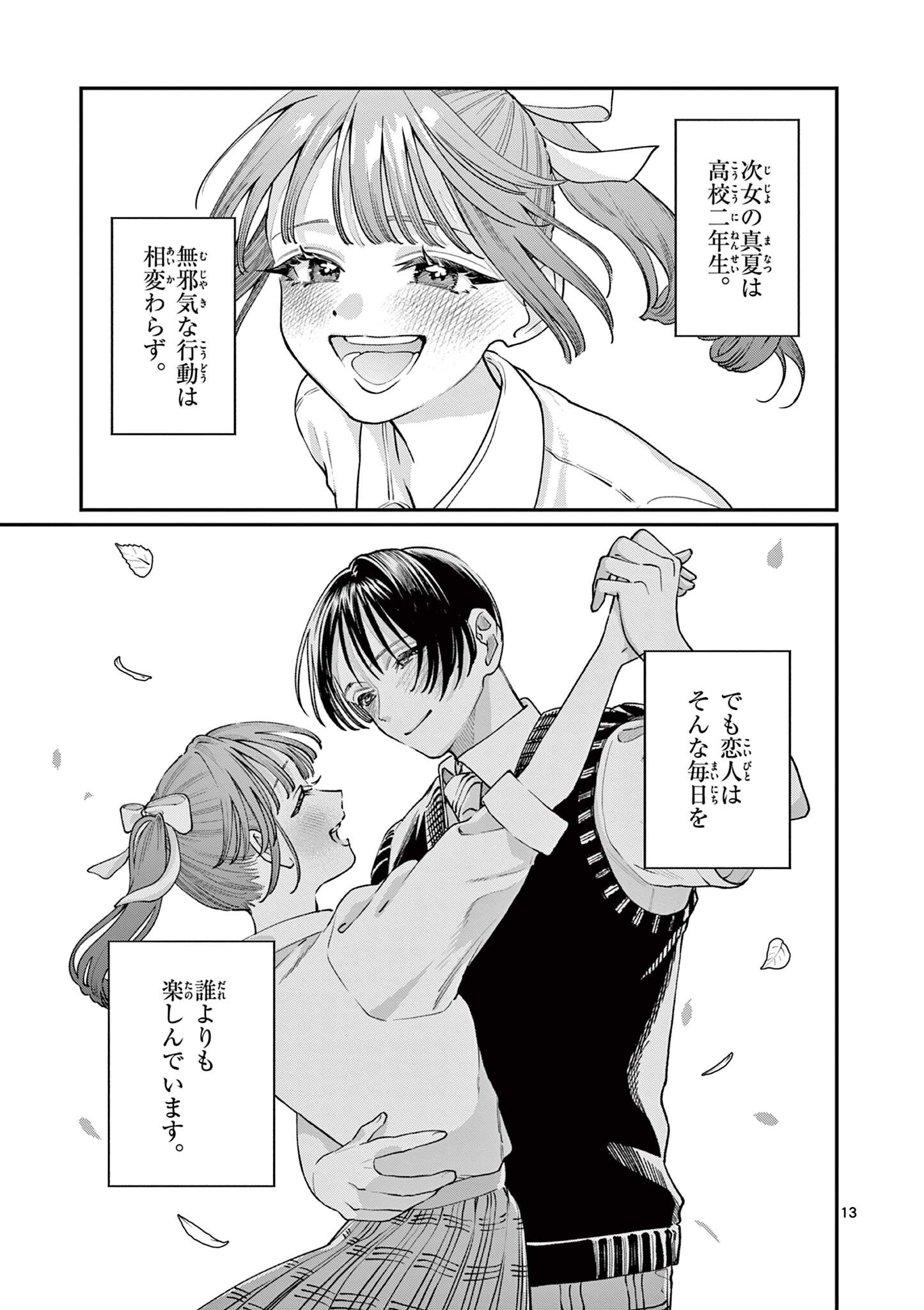 WAKABA SAN CHI NO AOI KOI Chapter 50 page 13 - nihonkuni.com