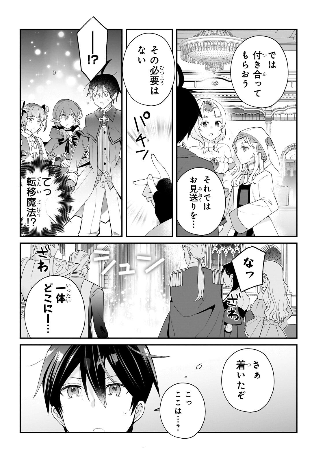 SHINJA ZERO NO MEGAMI-SAMA TO HAJIMERU ISEKAI KOURYAKU - RAW Chapter 56.1 page 1 - nihonkuni.com