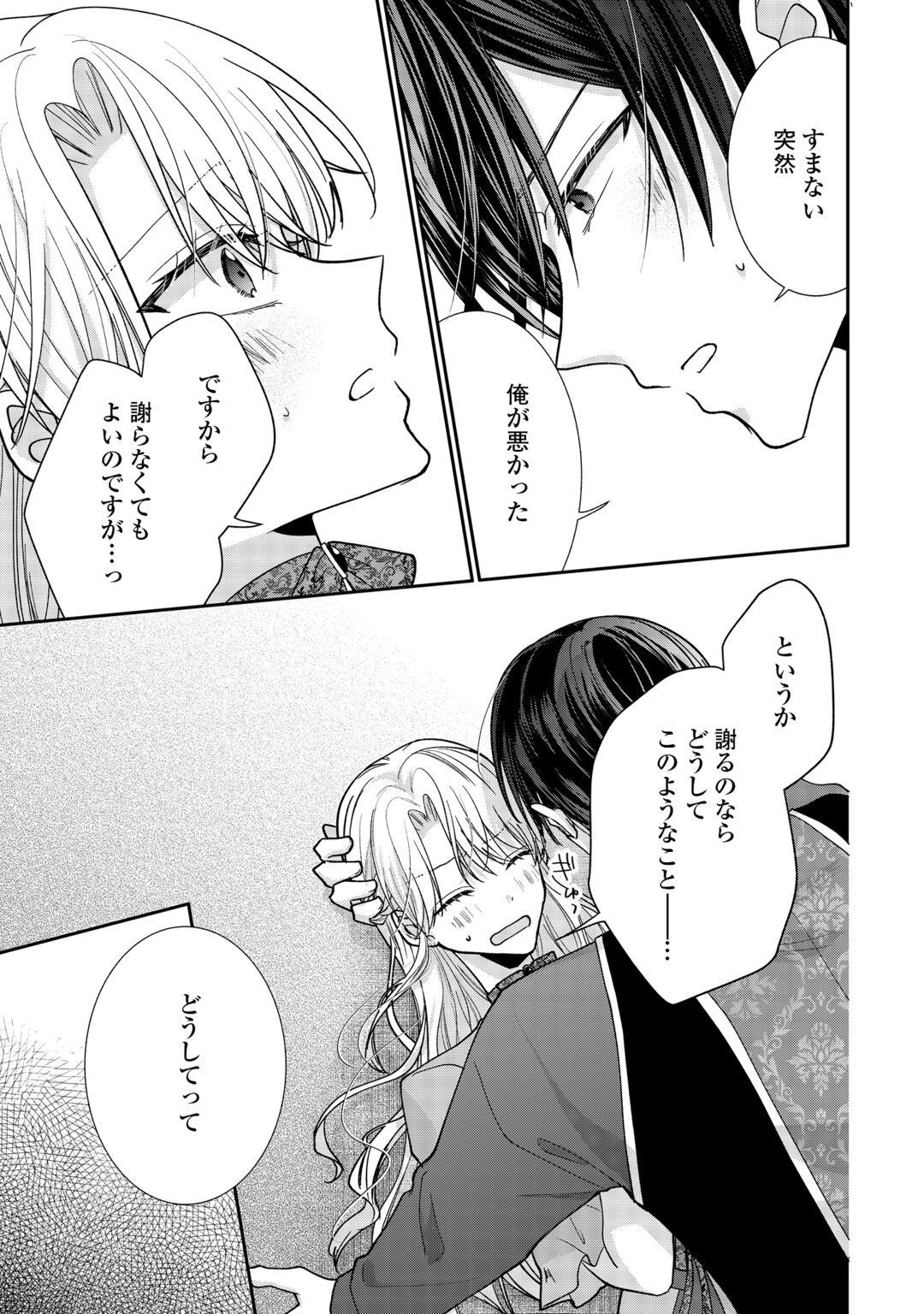 OKAZARI NO SOKUHI DESU NE? WAKARIMASHITA. DOUZO WATASHI NO KOTO WA HOUTOITE KUDASAI! Chapter 9 page 19 - nihonkuni.com