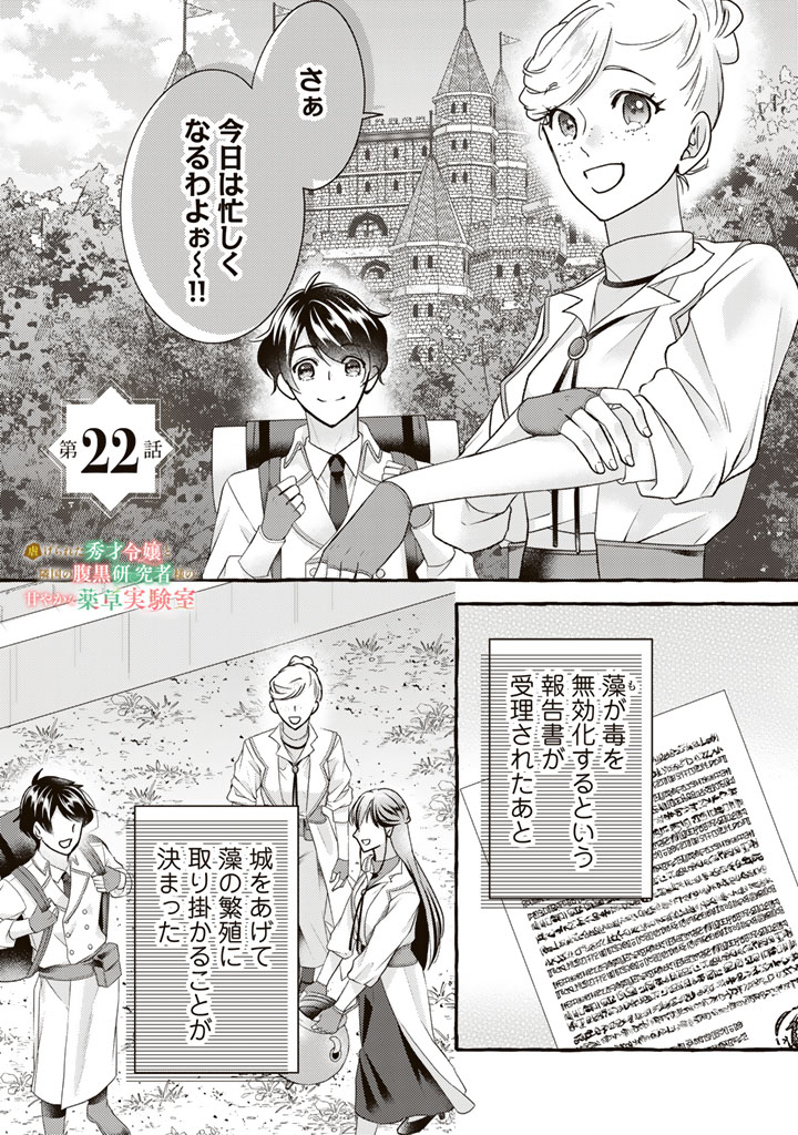SHIITAGERARETA SHUUSAI REIJOU TO RINGOKU NO HARAGURO KENKYUUSHA-SAMA NO AMAYAKA NA YAKUSOU JIKKENSHITSU Chapter 22 page 1 - nihonkuni.com