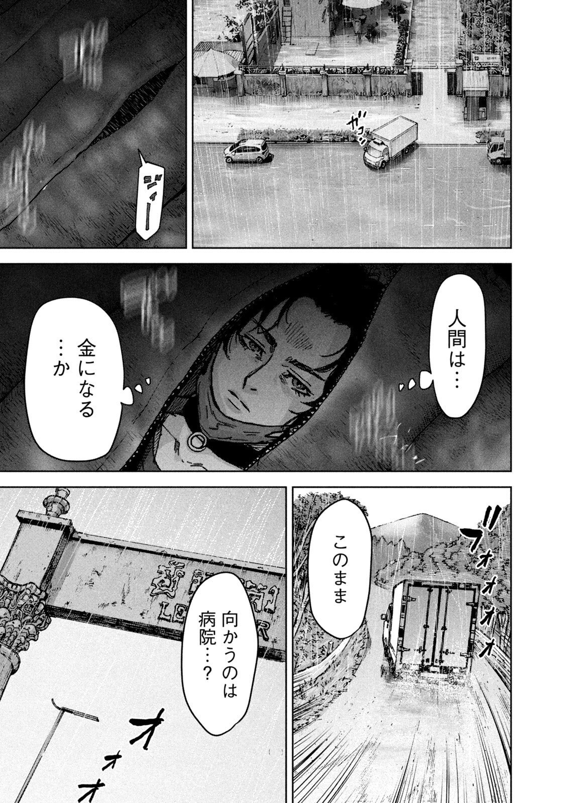 AKUTOKU NO RAKUEN Chapter 4 page 13 - nihonkuni.com