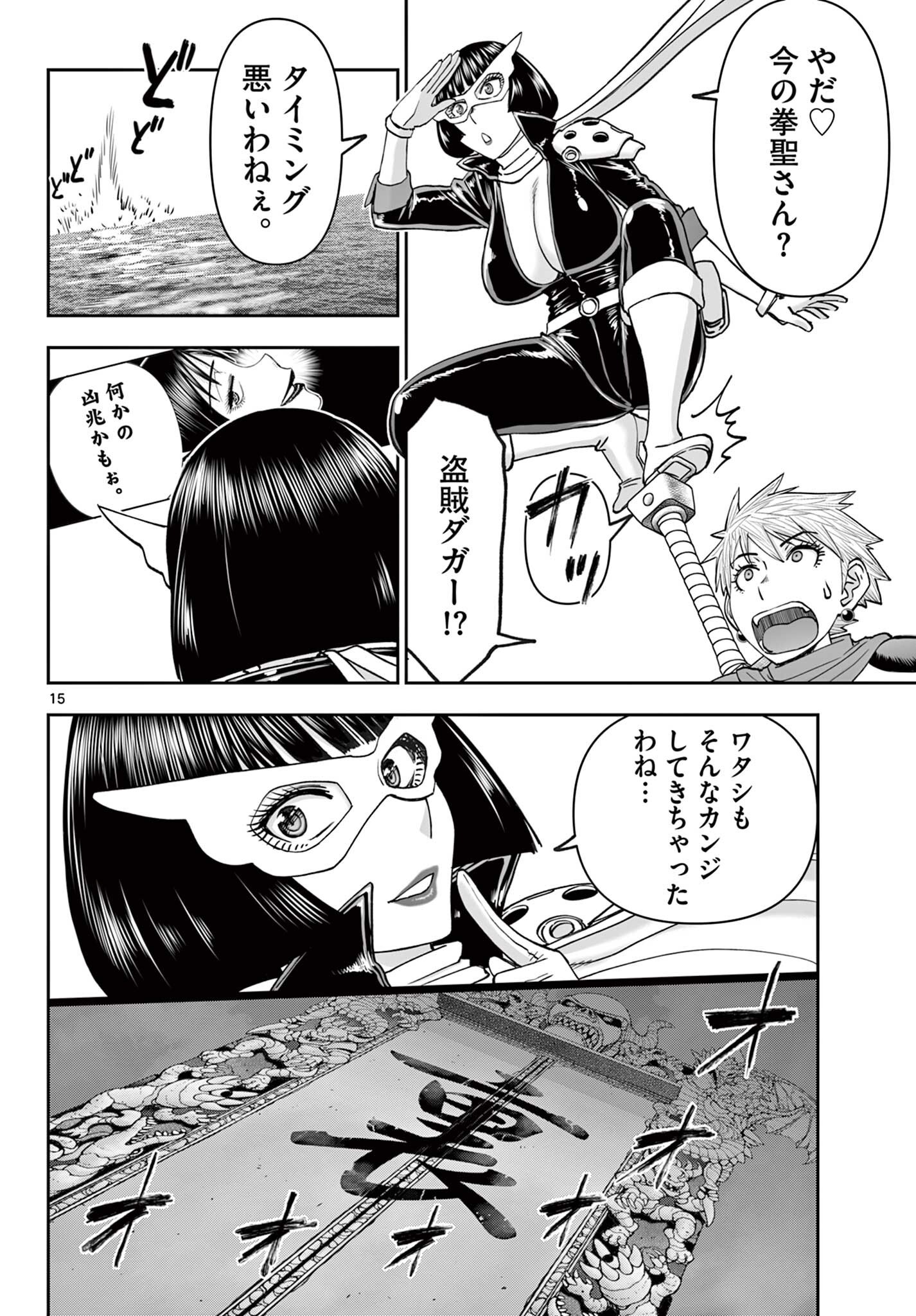 URA DUNGEON OKUSAN - RAW Chapter 31 - Page 15