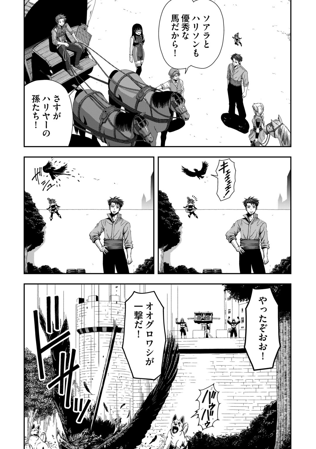ISEKAI NIDOME NO OSSAN, DOU KANGAETE MO KOUKOUSEI YUUSHA YORI TSUYOI Chapter 21 page 7 - nihonkuni.com