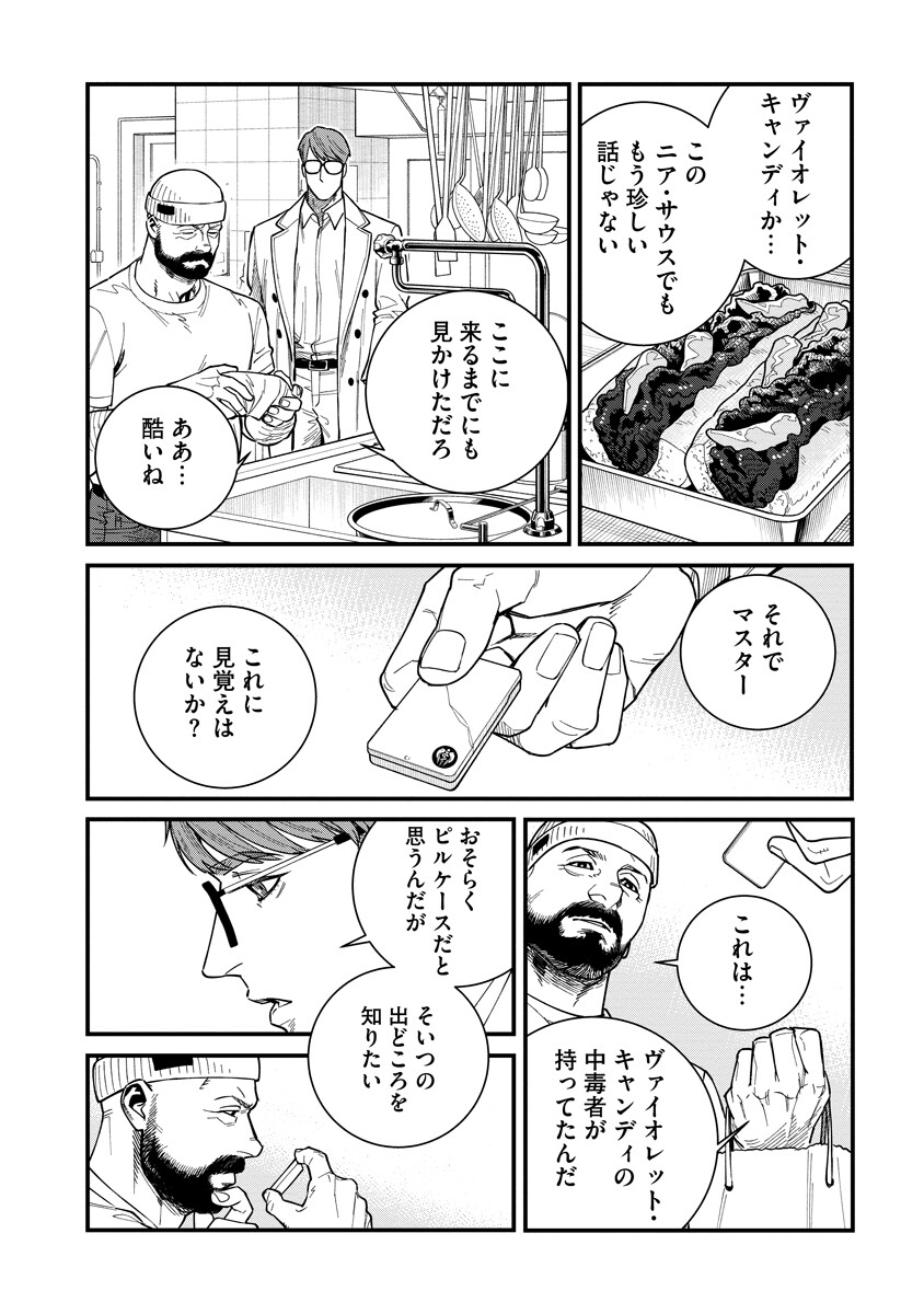 BULLET Chapter 9.1 page 6 - nihonkuni.com