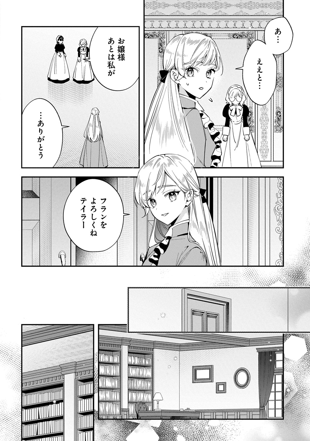 OUTAISHI NI KONYAKU HAKISARETA NO DE, MOU BAKA NO FURI WA YAMEYOU TO OMOIMASU Chapter 44 page 10 - nihonkuni.com