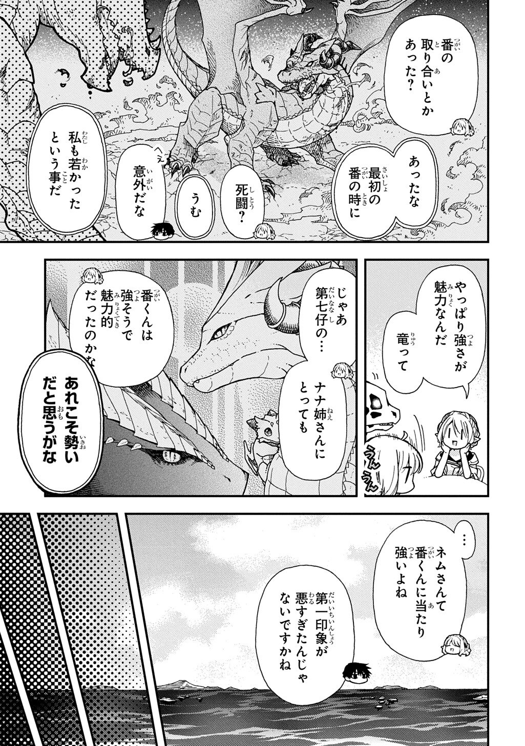 HONE DRAGON NO MANA MUSUME Chapter 44.3 - Page 11