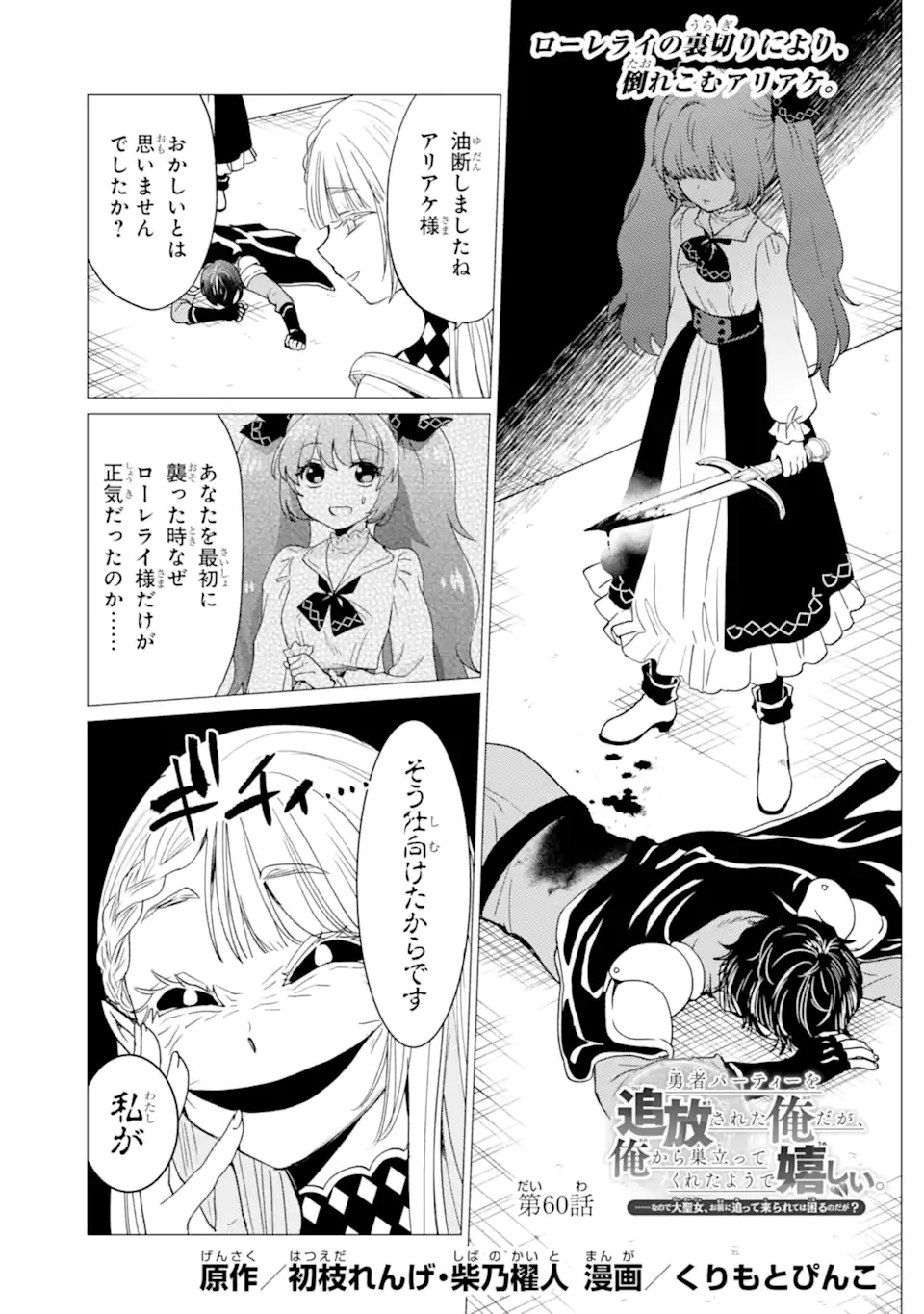 YUUSHA PARTY O TSUIHOU SARETA ORE DA GA, ORE KARA SUDATTE KURETA YOU DE URESHII....... NA NO DE DAI SEIJO, OMAE NI OTTE KITARARETE WA KOMARU NO DA GA? Chapter 60.1 page 1 - nihonkuni.com