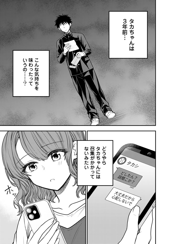 SENCHI KARA KAETTEKITA TAKASHIKUN. FUTSUUNI KOUKOU SEIKATSU WO OKURITAI Chapter 17.2 page 5 - nihonkuni.com