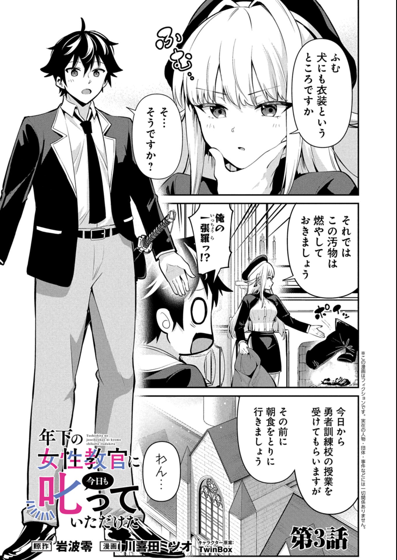 TOSHISHITA NO JOSEI KYOUKAN NI KYOU MO SHIKATTE ITADAKETA Chapter 3.1 page 1 - nihonkuni.com