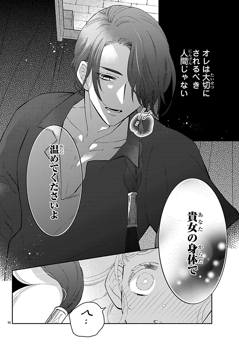 KEMONO OUJI NO NISEKOI HANAYOME Chapter 11.1 page 14 - nihonkuni.com