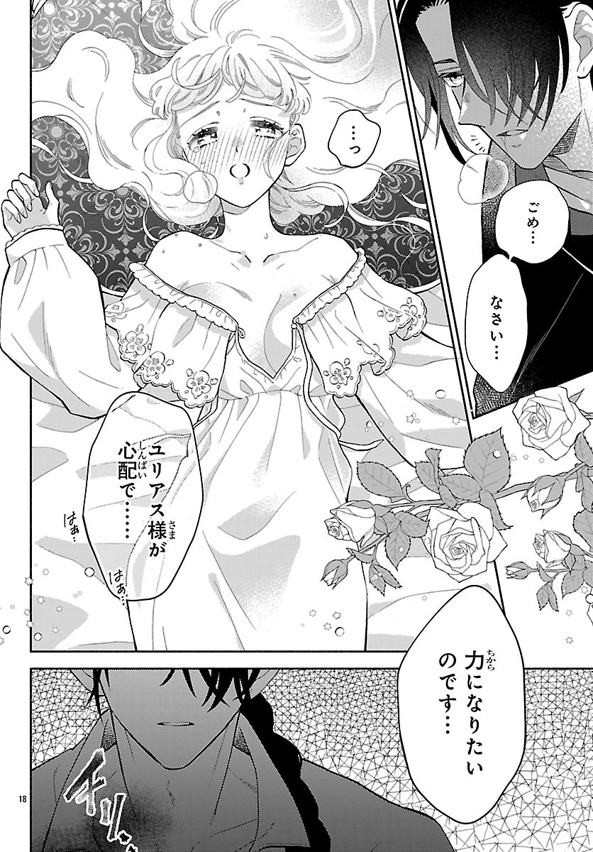 KEMONO OUJI NO NISEKOI HANAYOME Chapter 11.1 page 18 - nihonkuni.com