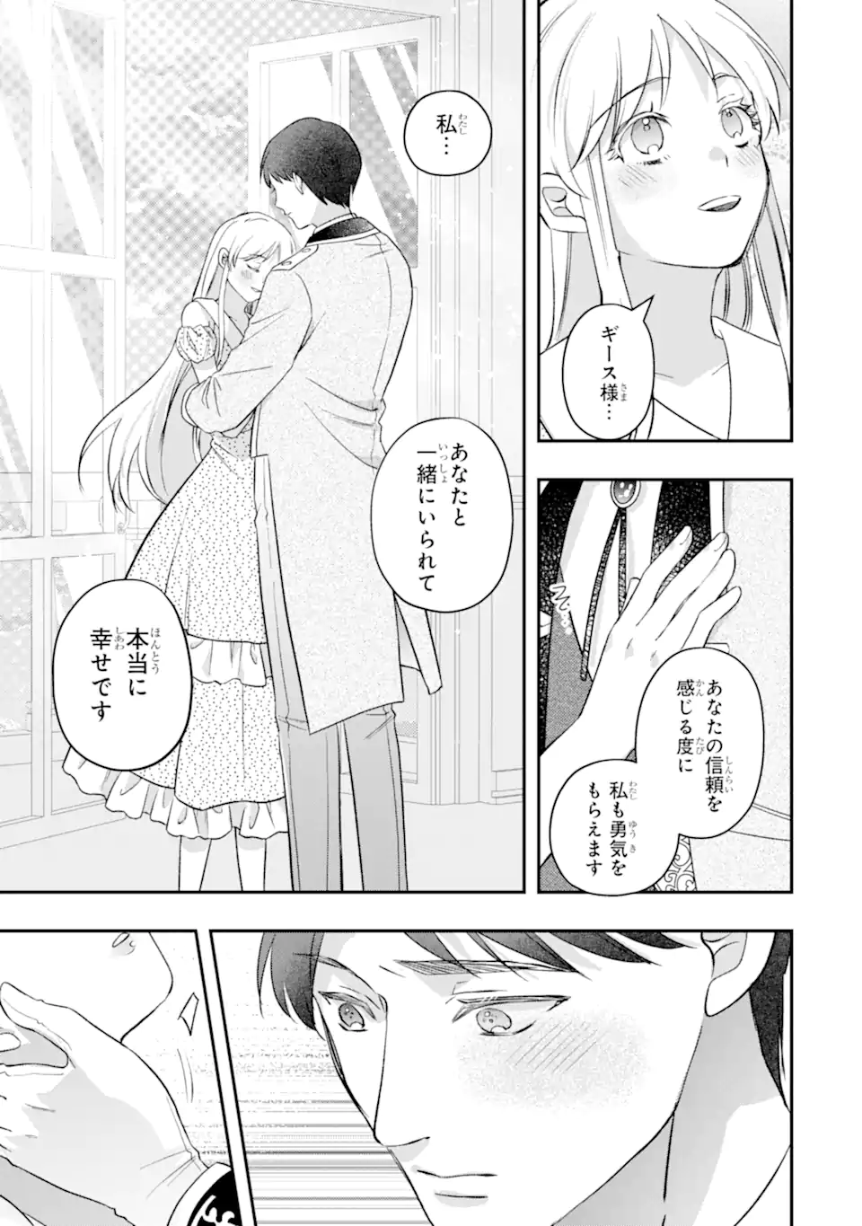 DOAMATTO HEROINE WA SOKKO SHURYO ITASHIMASU! Chapter 9.3 page 10 - nihonkuni.com