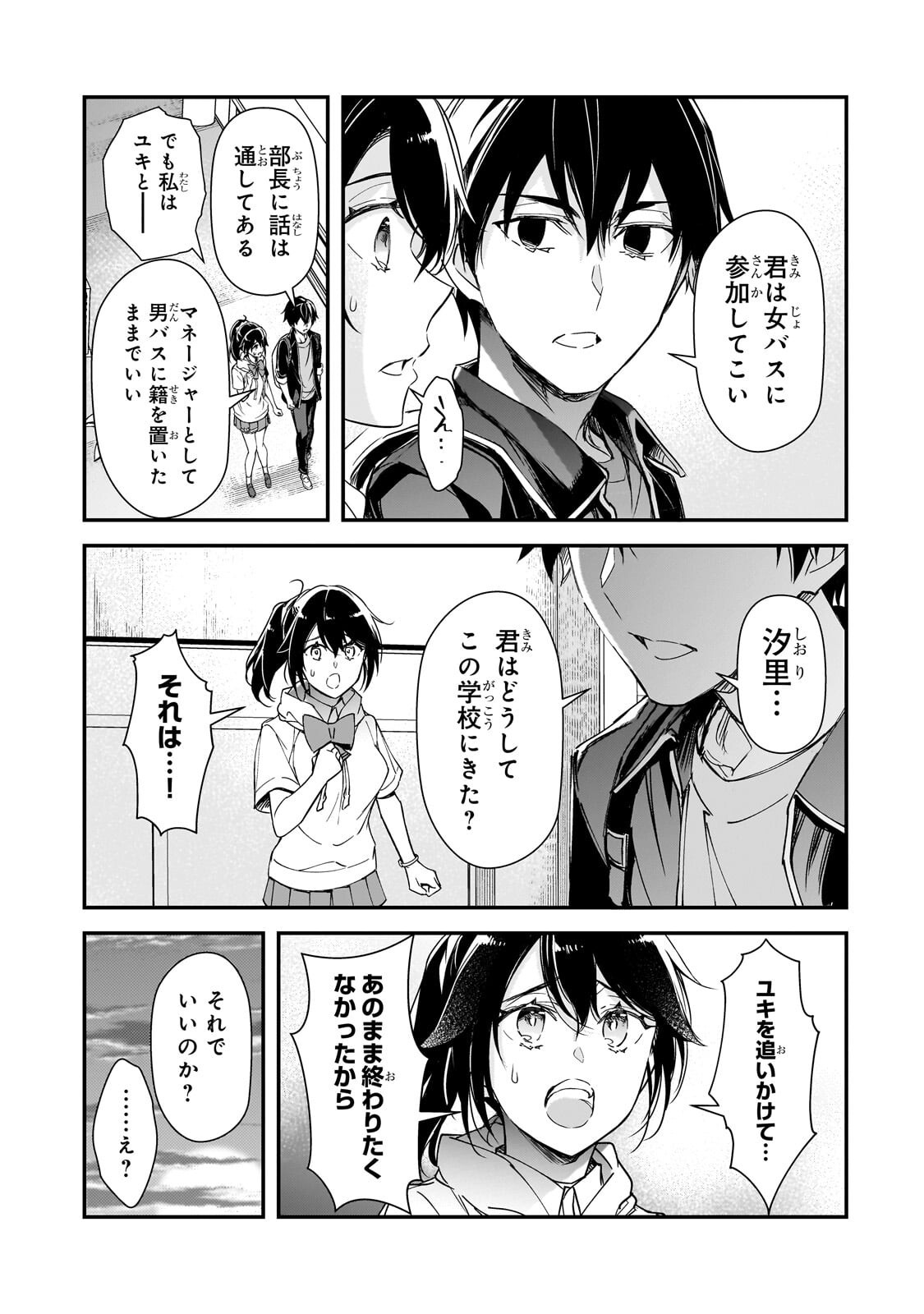 THE GIRLS WHO TRAUMATIZED ME KEEP GLANCING AT ME, BUT ALAS, IT’S TOO LATE (MANGA) Chapter 33.4 page 5 - nihonkuni.com