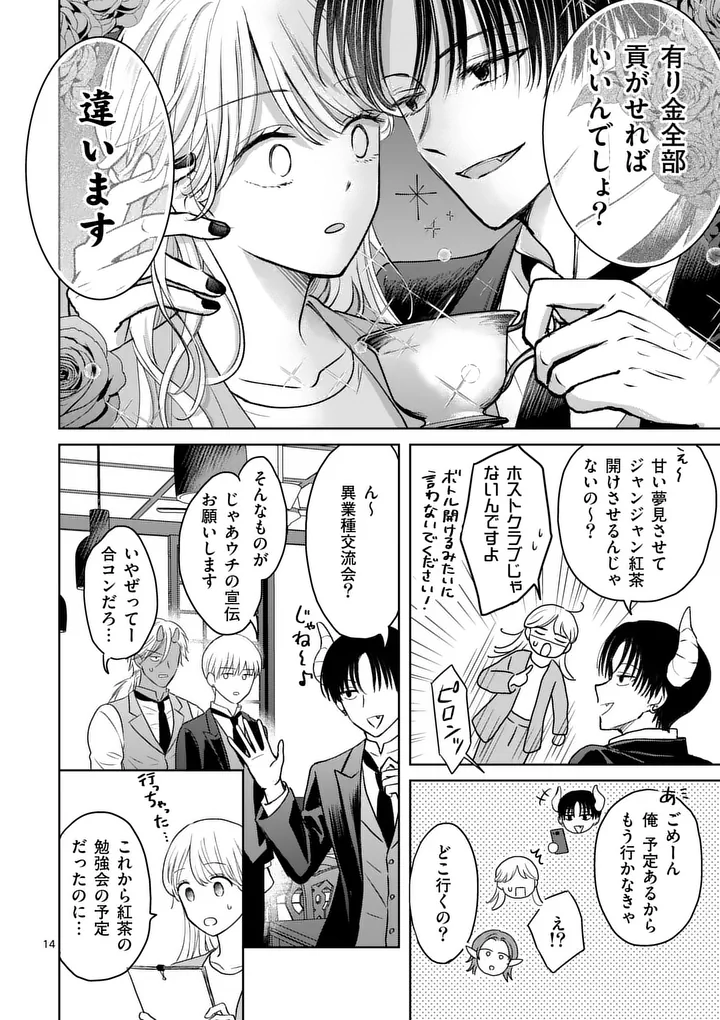 ISEKAI SHITSUJI NO OMOTENASHI: ISHUZOKUTACHI TO KAFE KAIGYOU SHIMASU Chapter 2 page 14 - nihonkuni.com