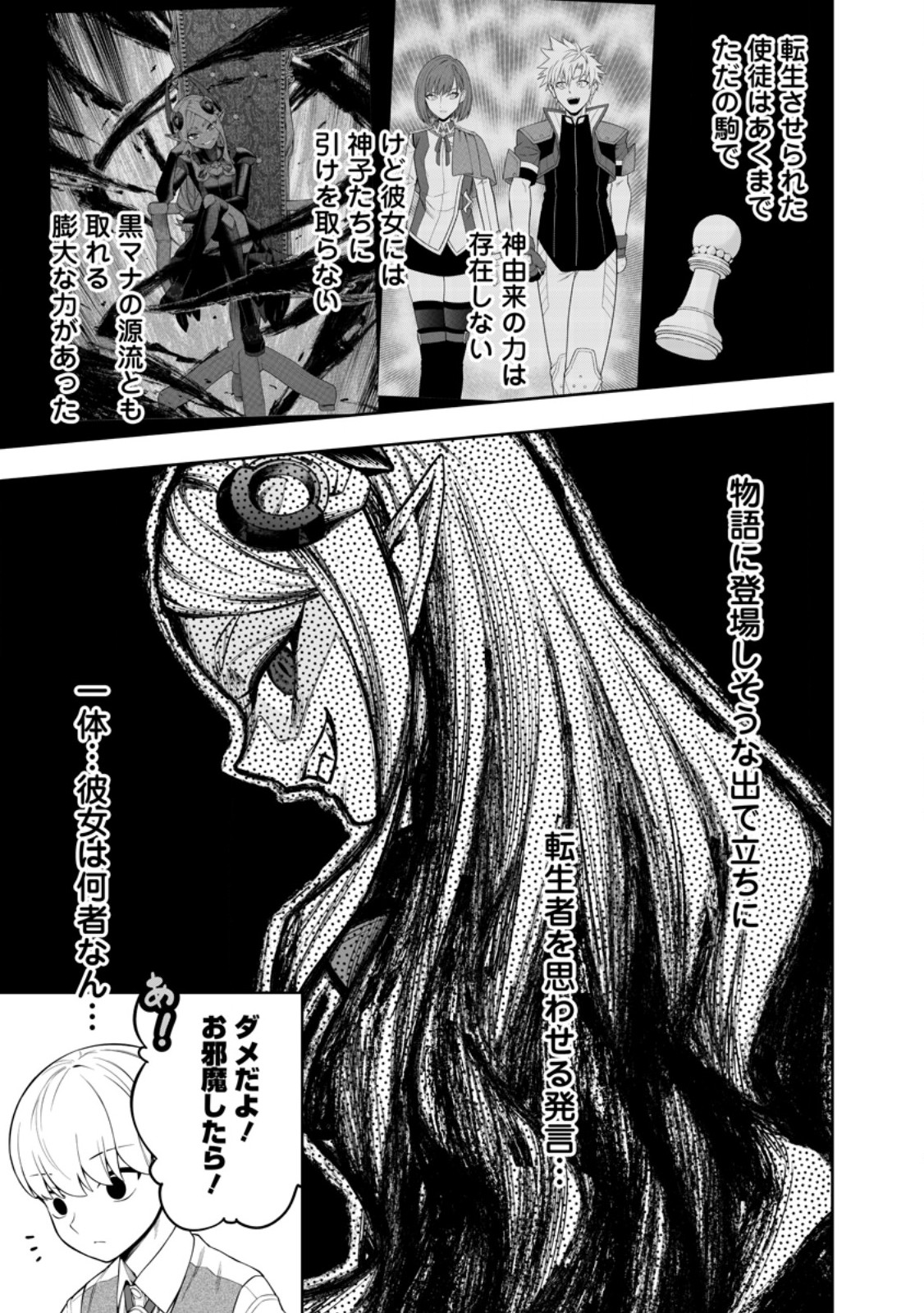 KYOU SENSHINA MOB, MUJIKAKU NI HONPEN WO HAKAI SURU (MANGA) Chapter 28.3 page 7 - nihonkuni.com