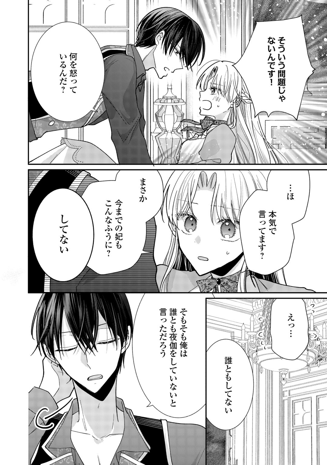 OKAZARI NO SOKUHI DESU NE? WAKARIMASHITA. DOUZO WATASHI NO KOTO WA HOUTOITE KUDASAI! Chapter 9 page 22 - nihonkuni.com