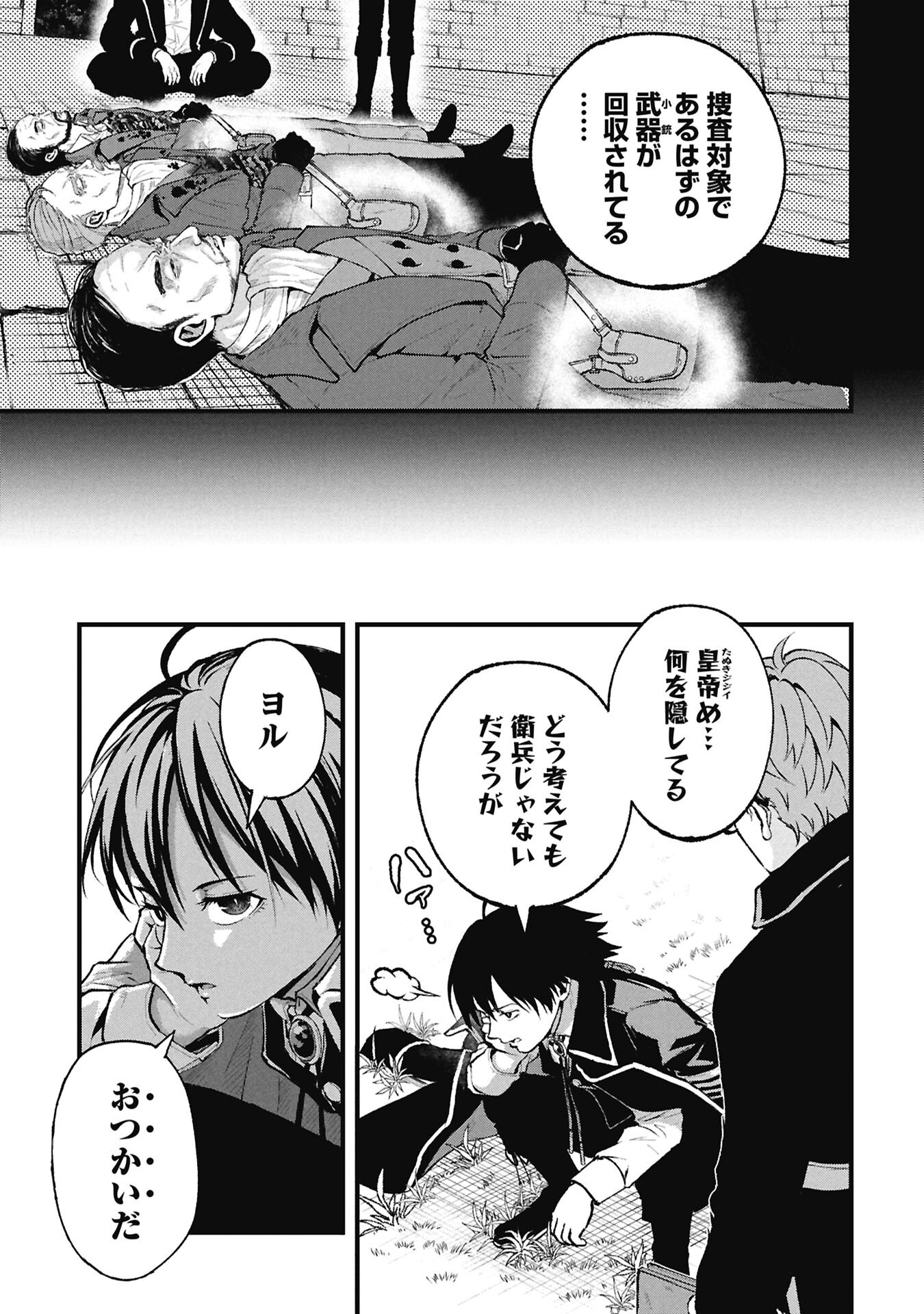 SHINKU KOUSHAKU NO TAIDA NA ANYAKU Chapter 3.1 page 15 - nihonkuni.com