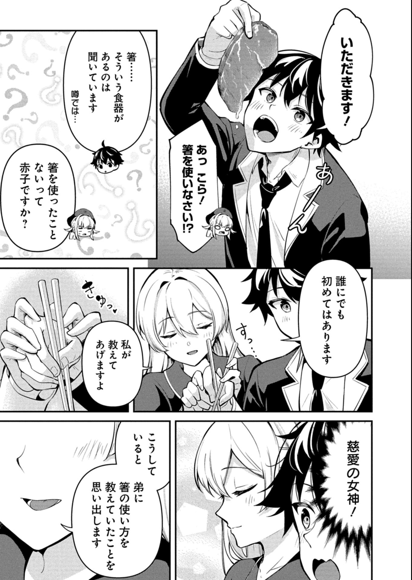 TOSHISHITA NO JOSEI KYOUKAN NI KYOU MO SHIKATTE ITADAKETA Chapter 3.1 page 7 - nihonkuni.com