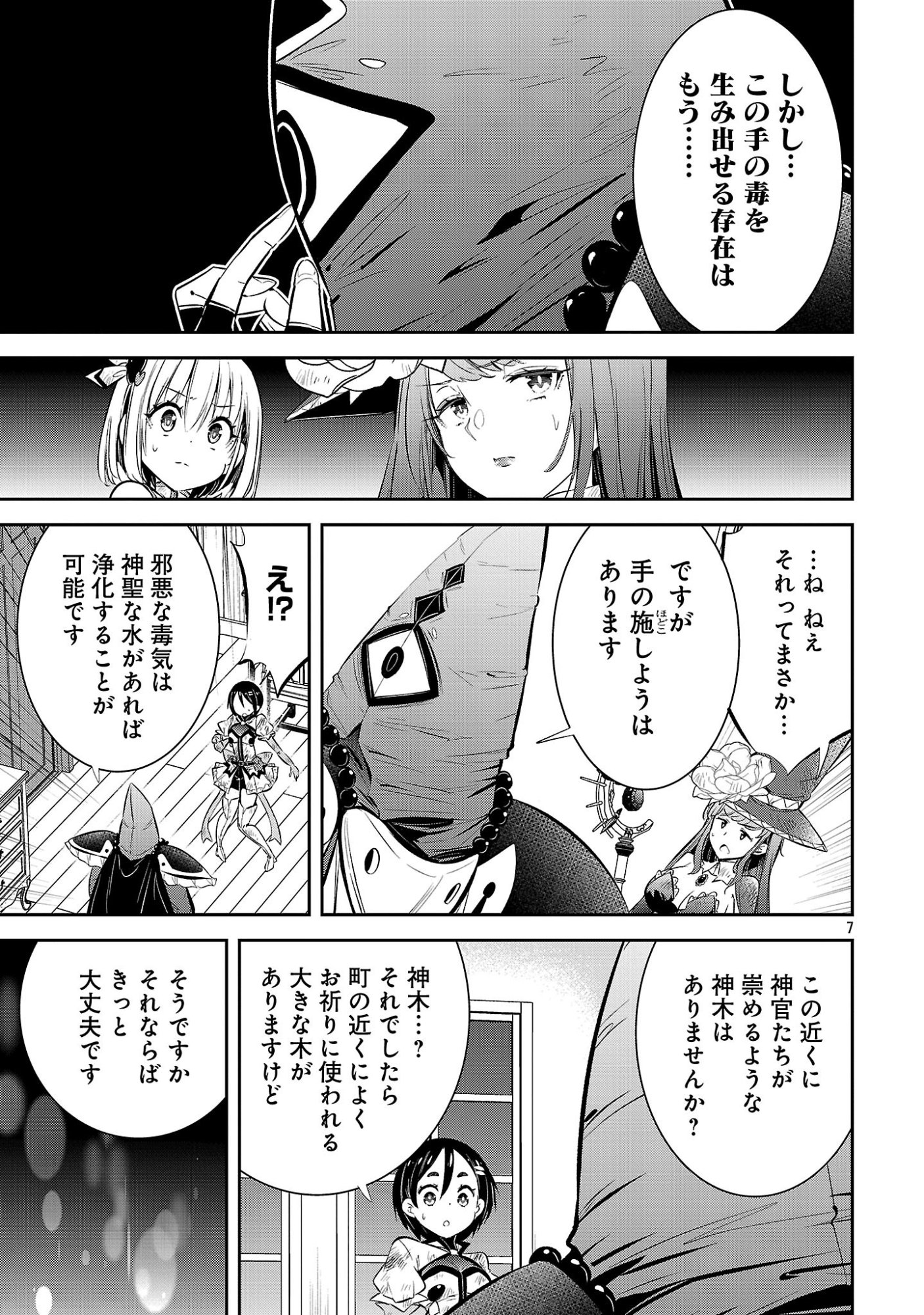 MOU YAMETE KAIFUKU SHINAIDE KENJA-SAMA! Chapter 28 page 9 - nihonkuni.com