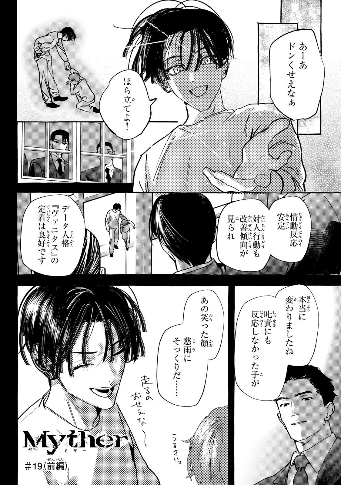 MYTHER Chapter 19.1 page 1 - nihonkuni.com