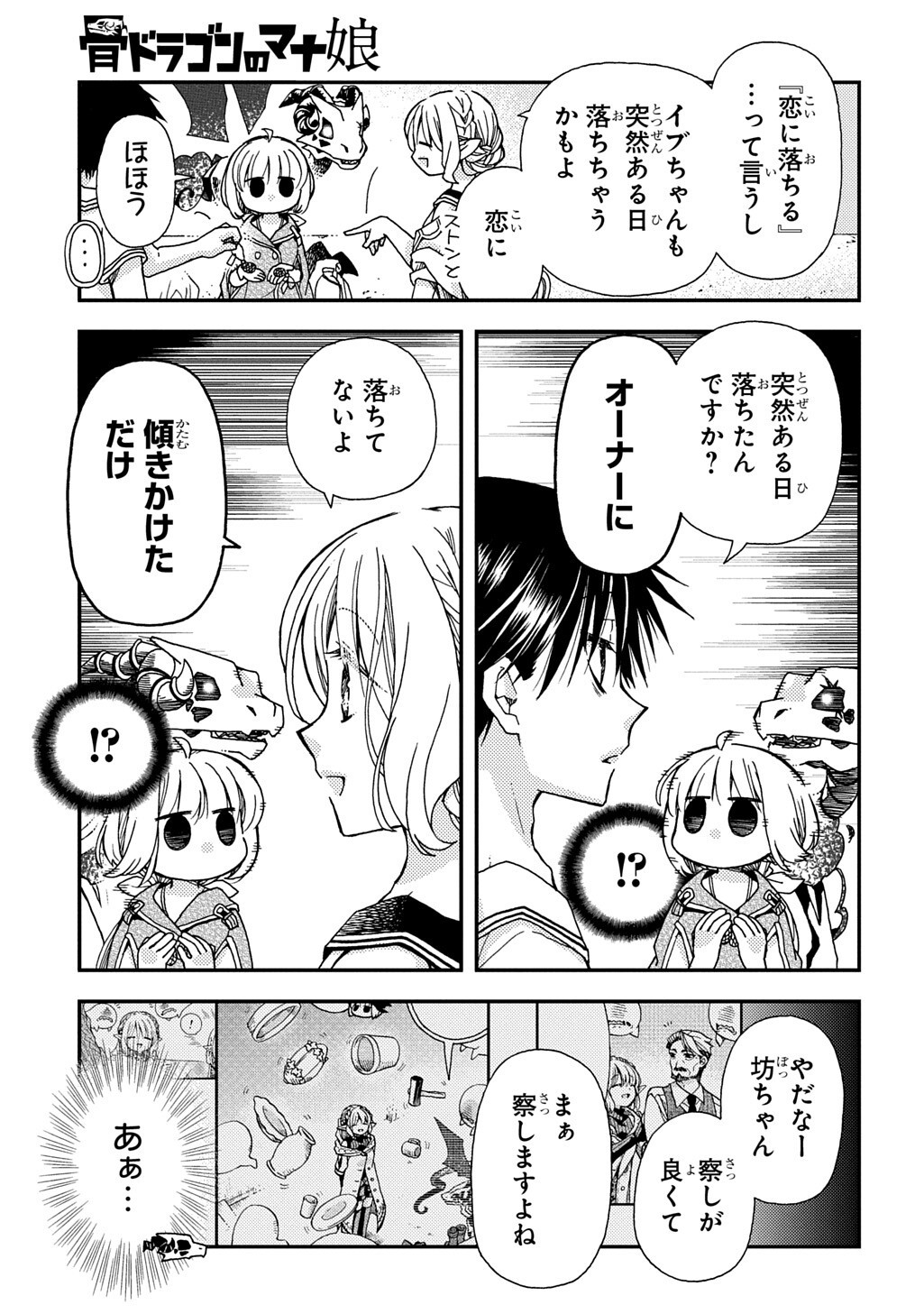 HONE DRAGON NO MANA MUSUME Chapter 44.3 - Page 7