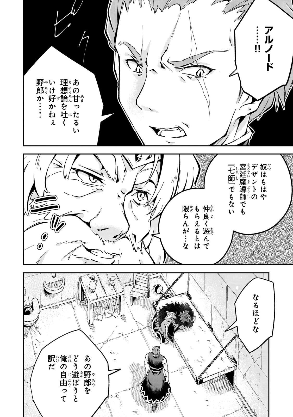 KYUUTEI MADOUSHI, TSUIHOU SARERU: MUNOU DA TO OIDA SARETA SAIKOU NO MADOUSHI WA, BUKA WO HIKITSURETE BOUKENSHA KURAN WO HAJIMERU YOU DESU Chapter 14.2 page 11 - nihonkuni.com