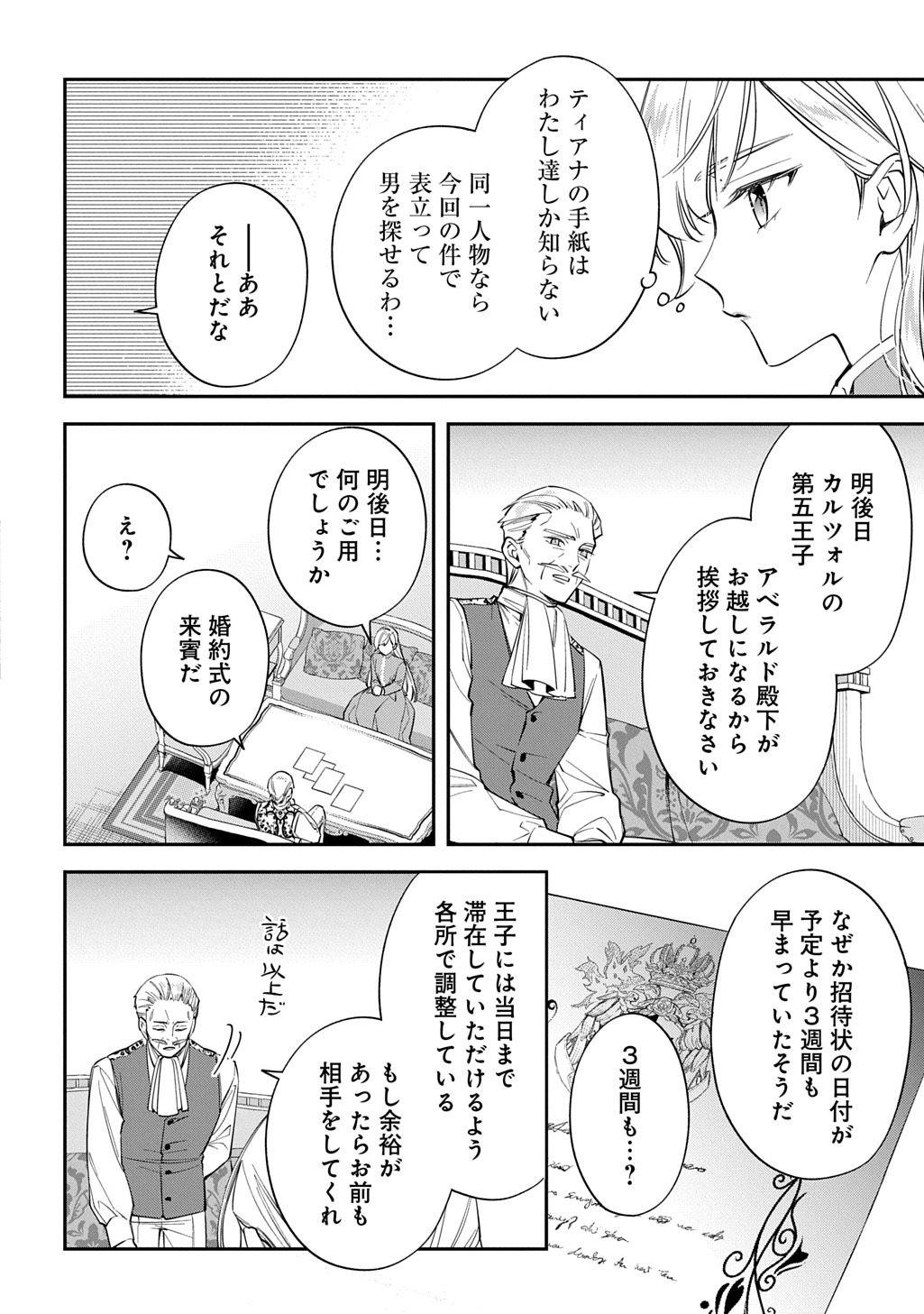 OUTAISHI NI KONYAKU HAKISARETA NO DE, MOU BAKA NO FURI WA YAMEYOU TO OMOIMASU Chapter 44 page 18 - nihonkuni.com