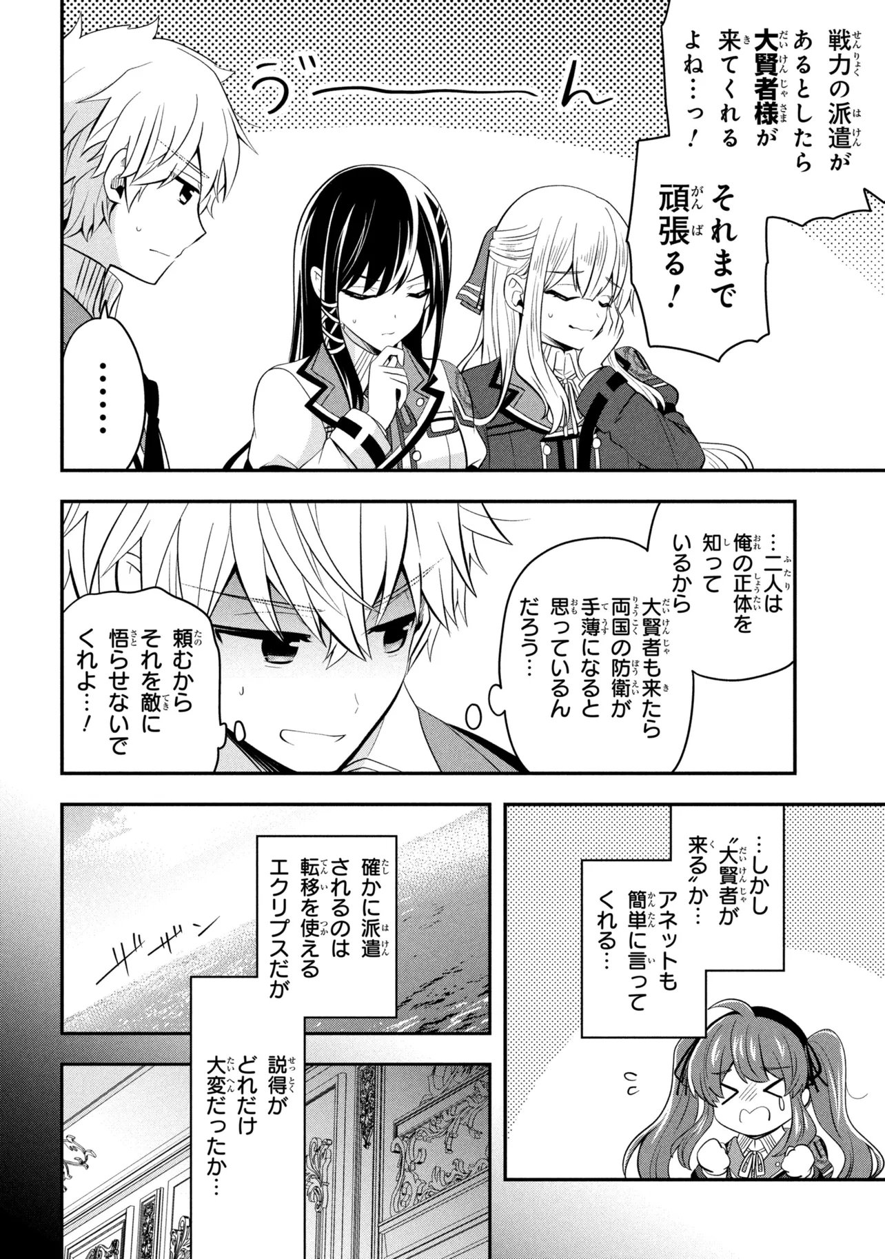 SAIKYOU RAKUDAI KIZOKU NO KENMA KIWAMESHI ANTANFU Chapter 27.1 page 4 - nihonkuni.com